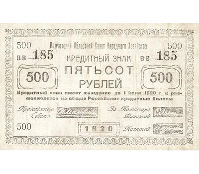  Банкнота 500 рублей 1920 Камчатка (копия кредитного знака), фото 2 